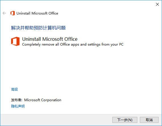 微软专用的office卸载工具绿色免费版