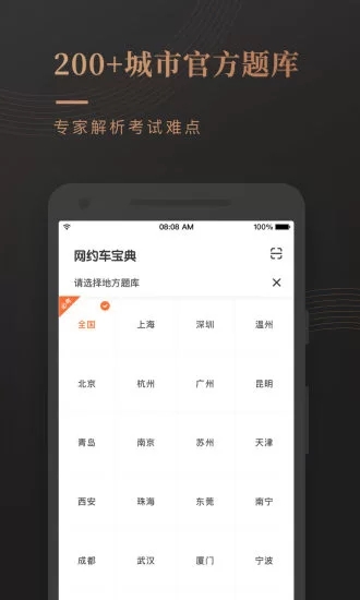 网约车宝典app