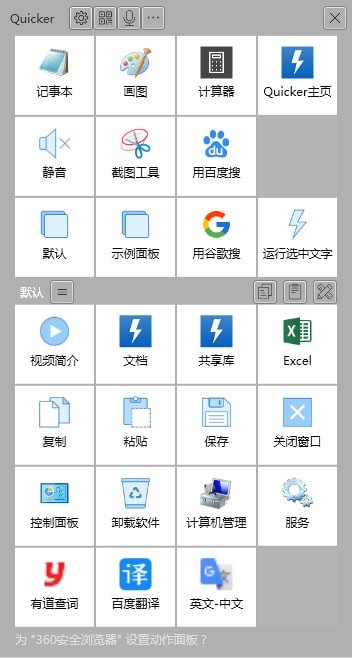 Quicker绿色版