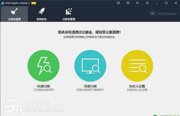 Wise Registry Cleaner X最新版