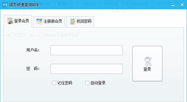 固乔快递查询助手免费版