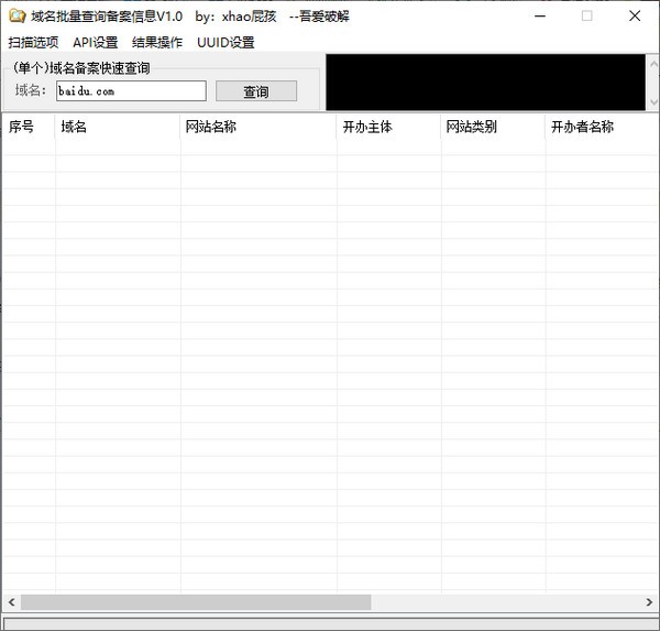 域名批量查询备案信息绿色免费版