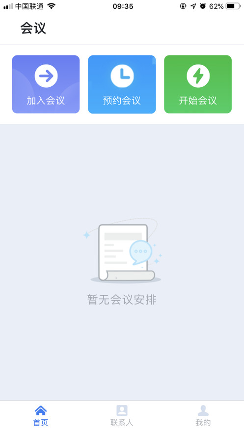 天翼云会议电脑版