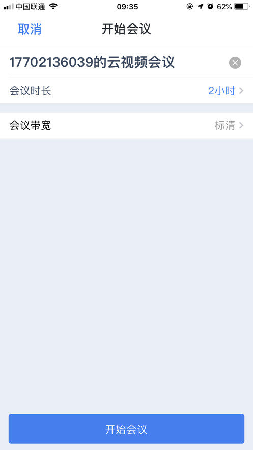 天翼云会议下载