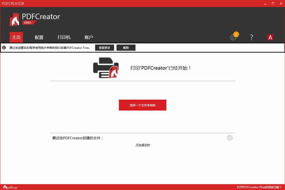 PDFCreator中文版