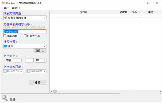 DocSearch绿色版
