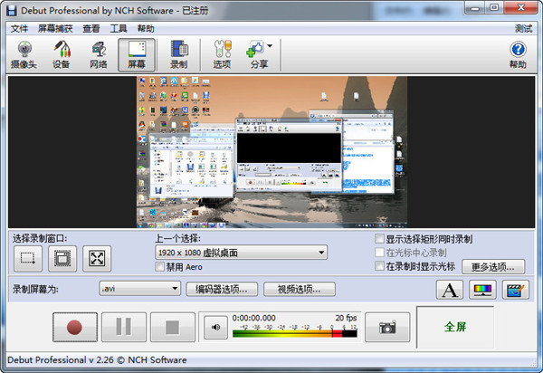 Debut Video Capture Software绿色版