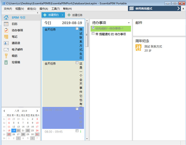 EssentialPIM Pro|EssentialPIM免费版