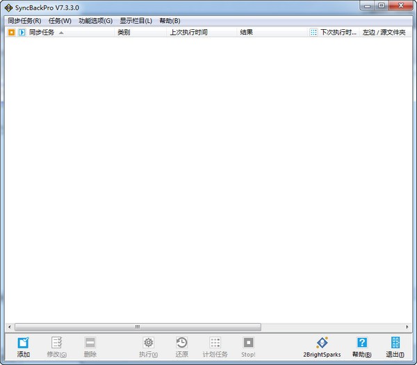 SyncBackPro中文免费版