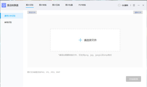 爱点转换器免费版