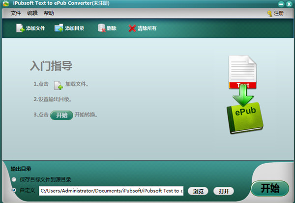iPubsoft HTML to ePub Converter绿色版