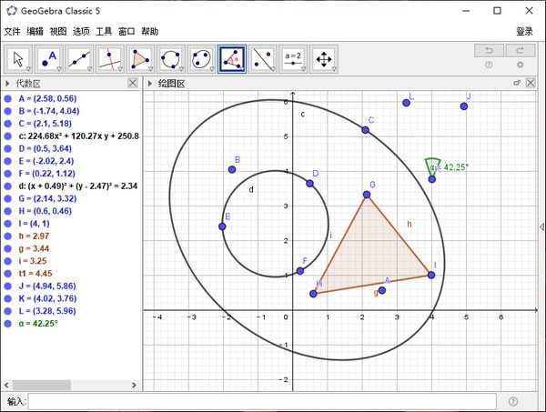 GeoGebra经典版