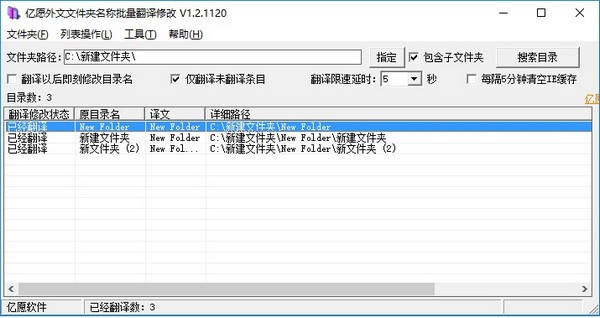 亿愿外文文件夹名称批量翻译修改最新版