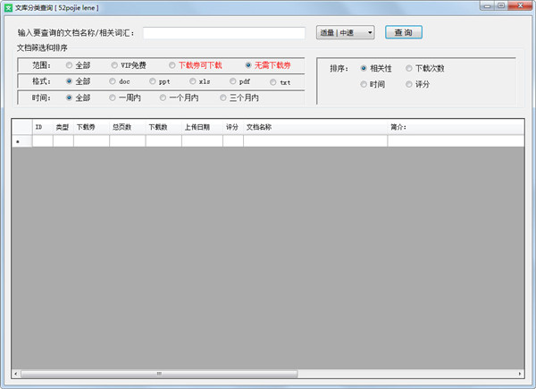 文库分类查询工具绿色版