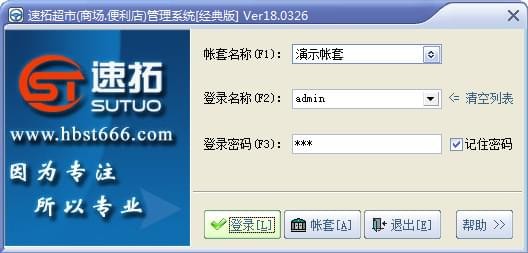 速用超市管理系统绿色版