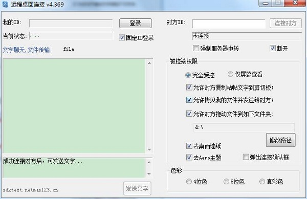 LookMyPC远程桌面连接软件