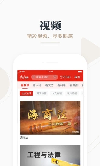 学习强国App