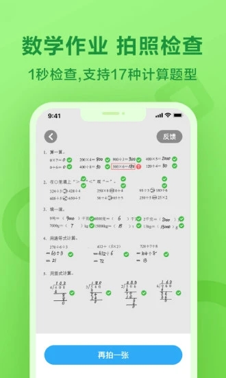 一起小学学生最新版下载