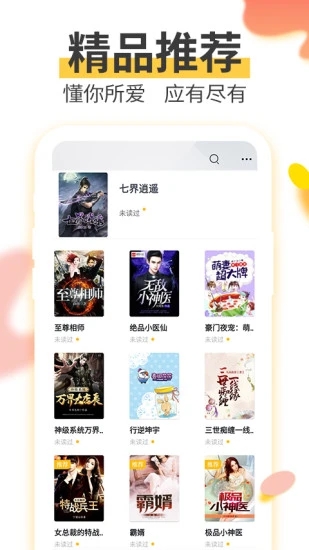全民小说app最新版下载