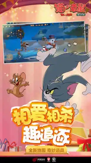 猫和老鼠官方手游下载