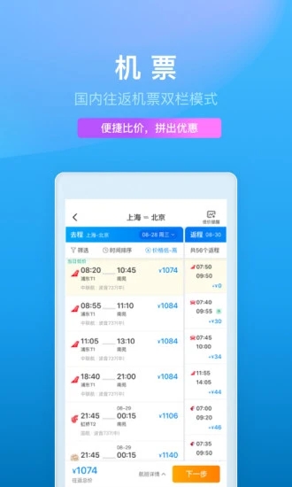 携程旅行app官方版