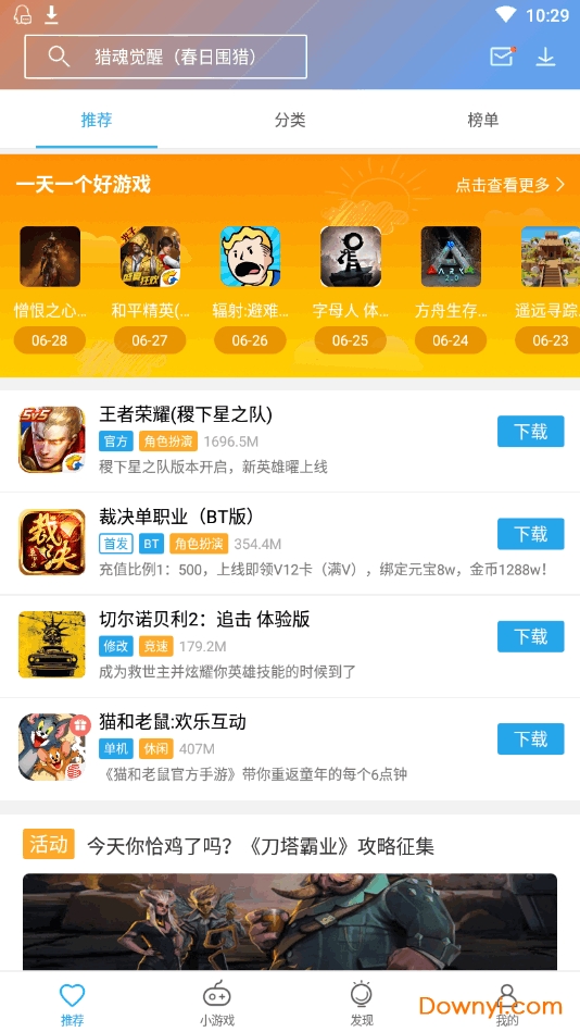 骑士助手app