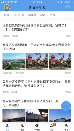海安零距离app下载