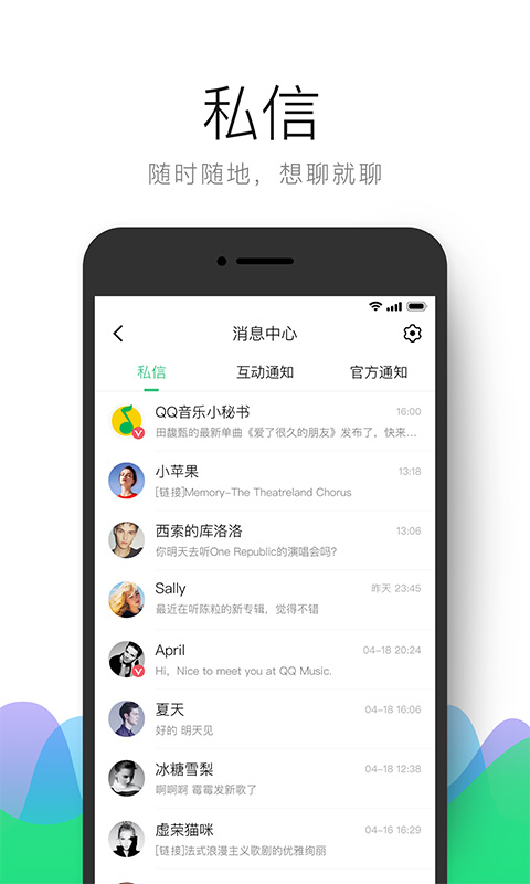 QQ音乐app