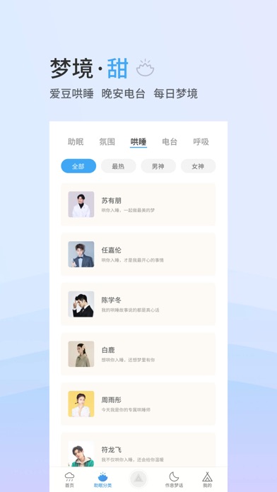 小睡眠app