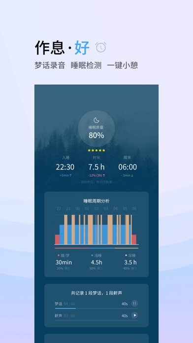 小睡眠安卓版下载