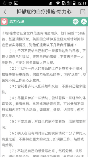 抑郁症测试最新版下载