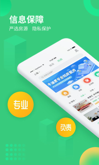 牛油果租房app