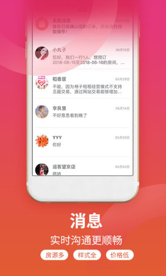 桔子旅馆住宿app下载