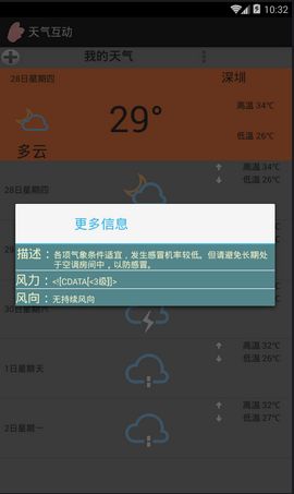 天气互动app下载