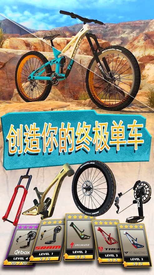 越野自行车2手机版下载