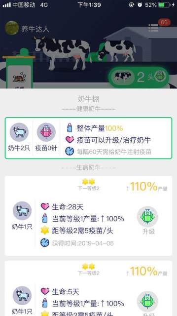 养牛达人app下载
