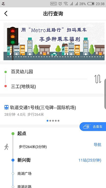 Metro丝路行app