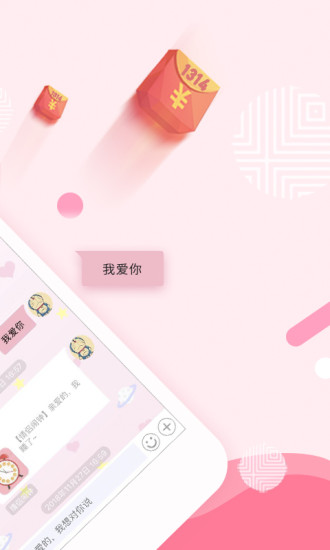 恋爱记app