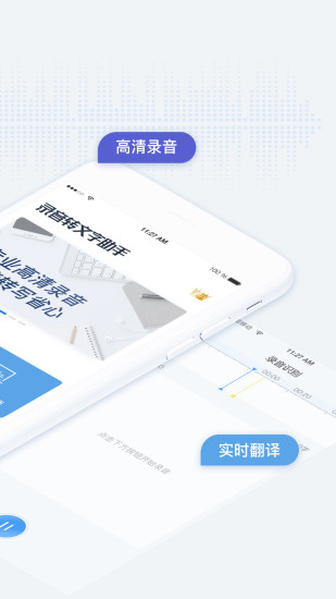 录音转文字助手免费版