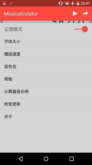 音乐计算器安卓版
