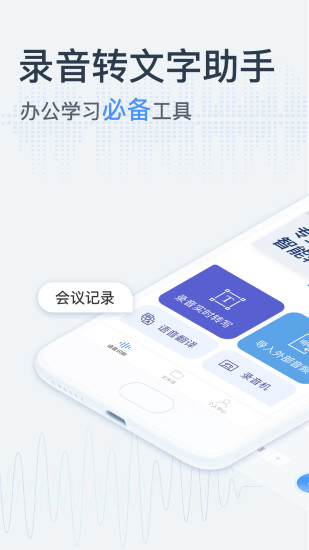 录音转文字助手