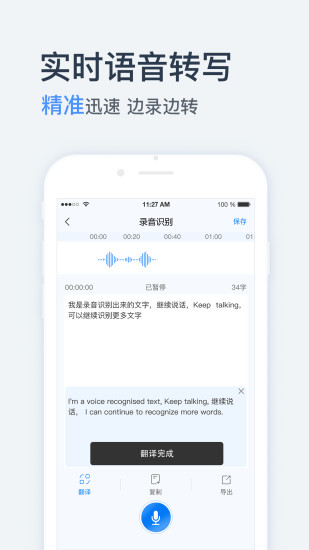 录音转文字助手破解版