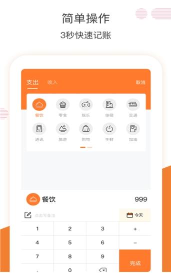 橙子记账