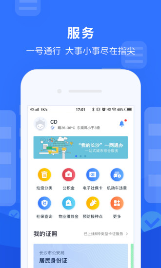 我的长沙app