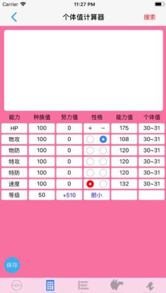 破壳萌计算器