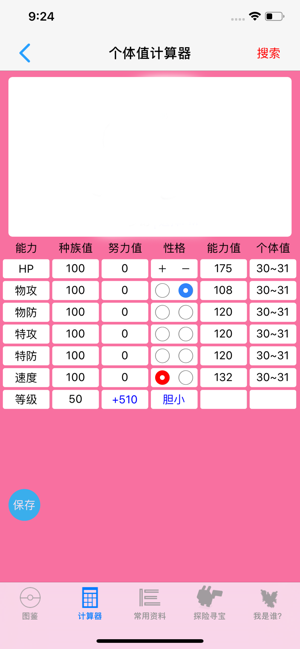 破壳萌计算器app下载