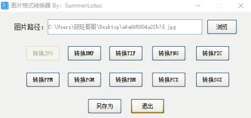 图片格式转换器PC版