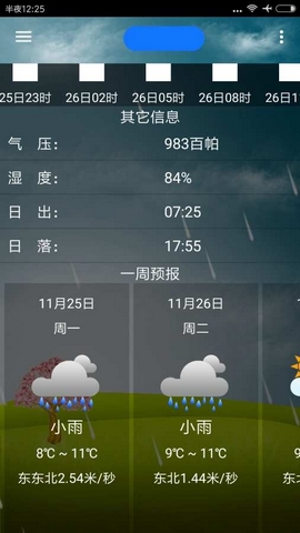 海峰天气app