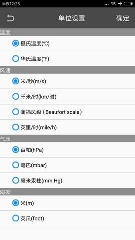 海峰天气安卓版下载