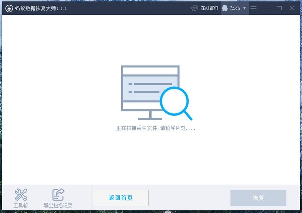 蚂蚁数据恢复大师官方版下载